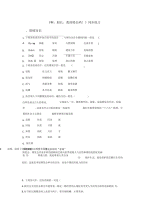 《啊,船長,我的船長喲!》同步練習(xí)2(二)