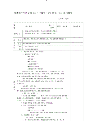 《18、稱贊》第二課時(shí)