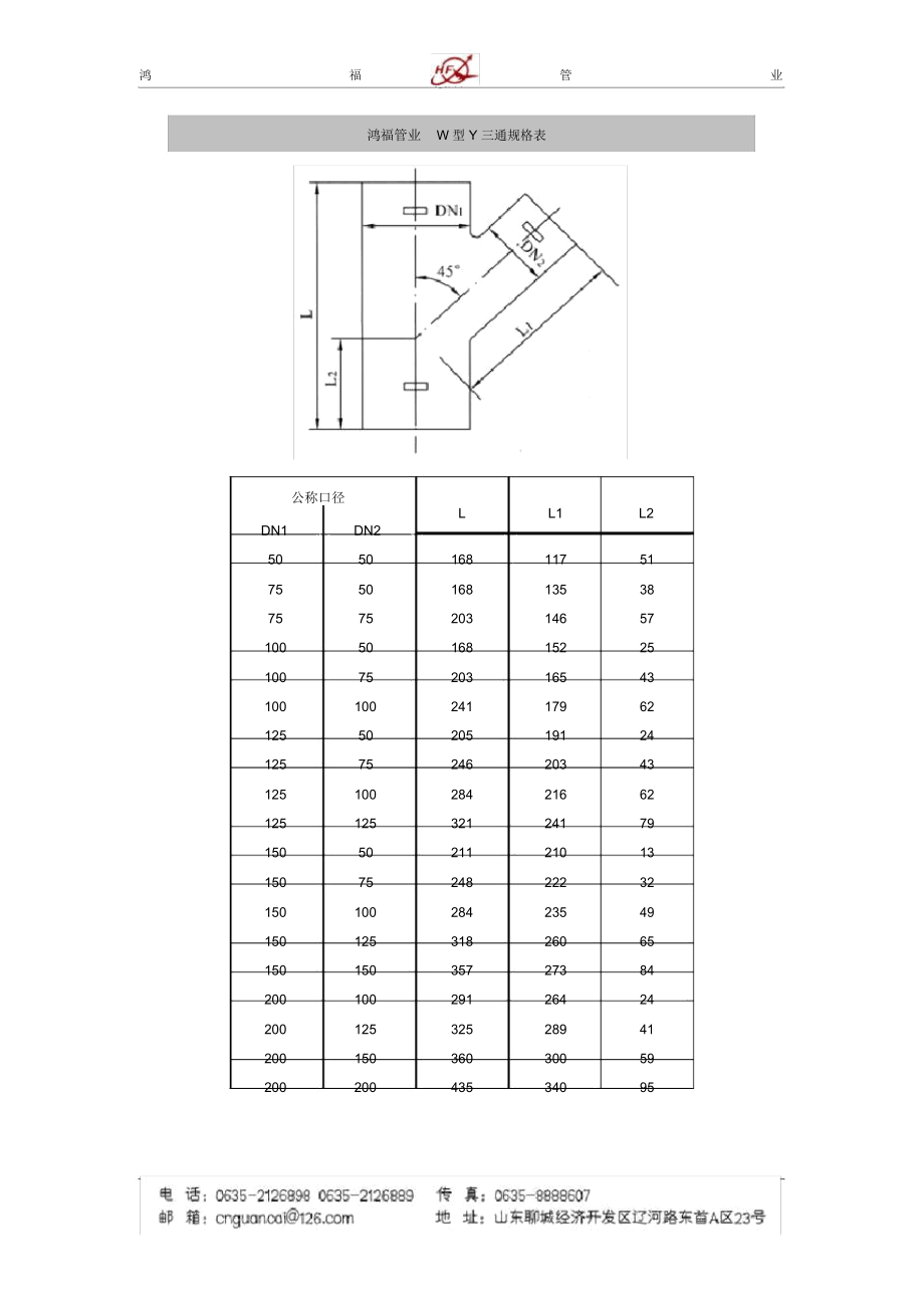 Y三通Y型三通斜三通管件W型B型管件_第1頁(yè)