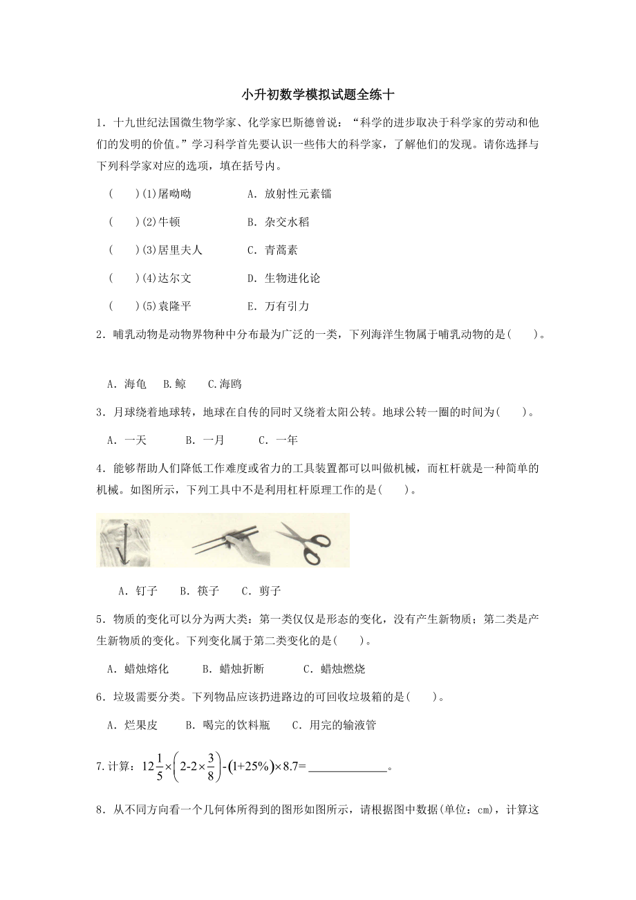 六年級(jí)下冊(cè)數(shù)學(xué)試題小升初模擬試題全練十全國(guó)版_第1頁(yè)