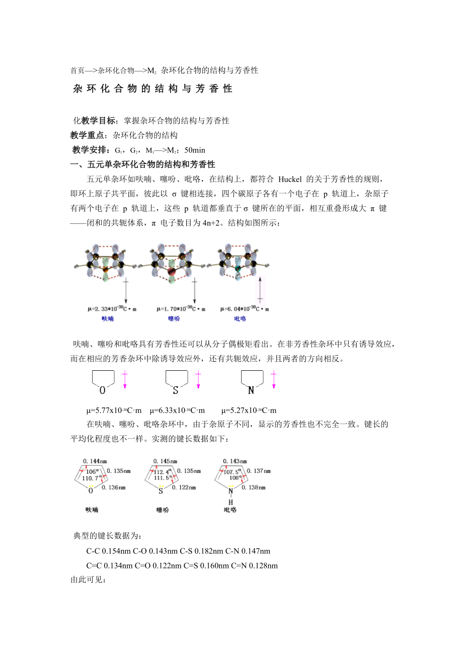 最新杂环化合物的结构与芳香性(A)_第1页