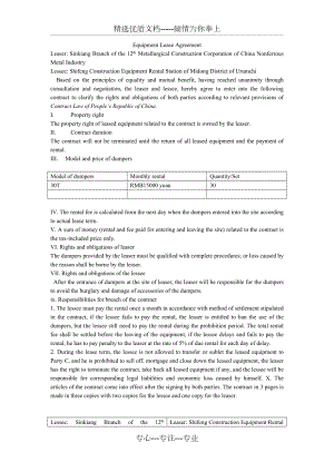 设备租赁协议英文模板(共3页)