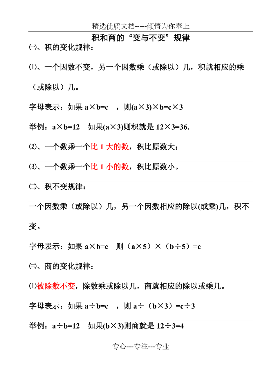 商不变的性质图片