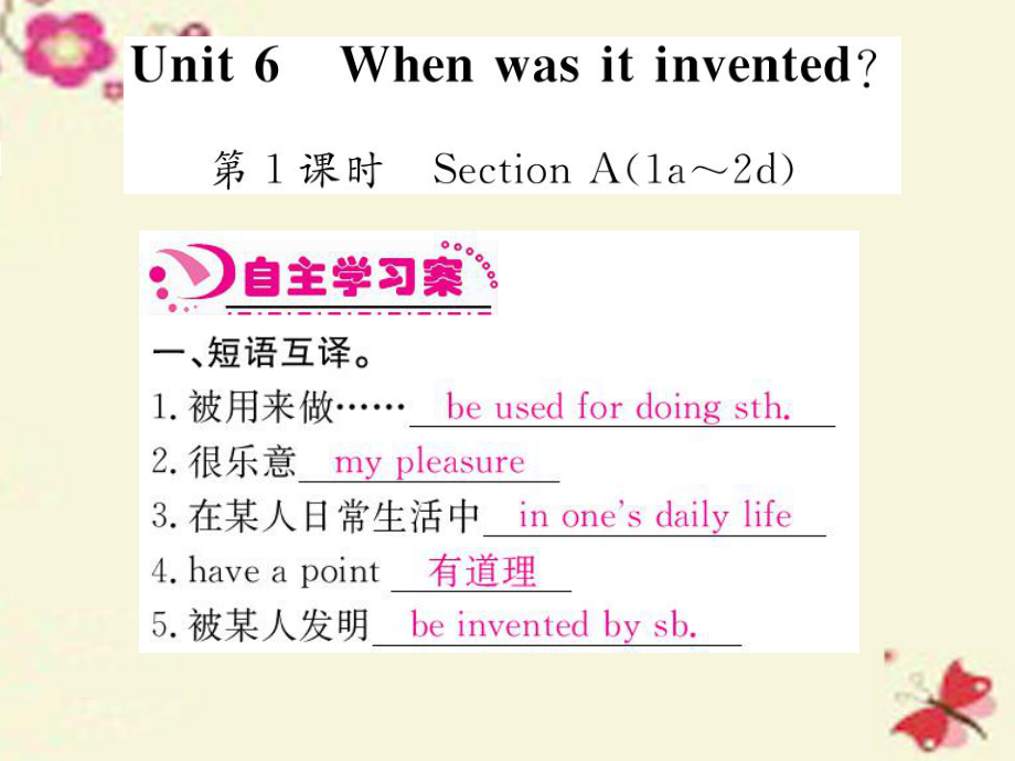 【人教版】九年級(jí)英語(yǔ)全冊(cè)：Unit 6 When was it invented課件_第1頁(yè)