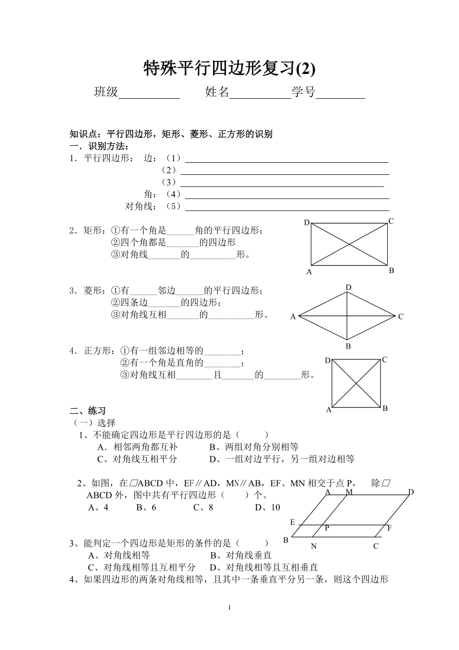 特殊平行四边形复习(2)_第1页