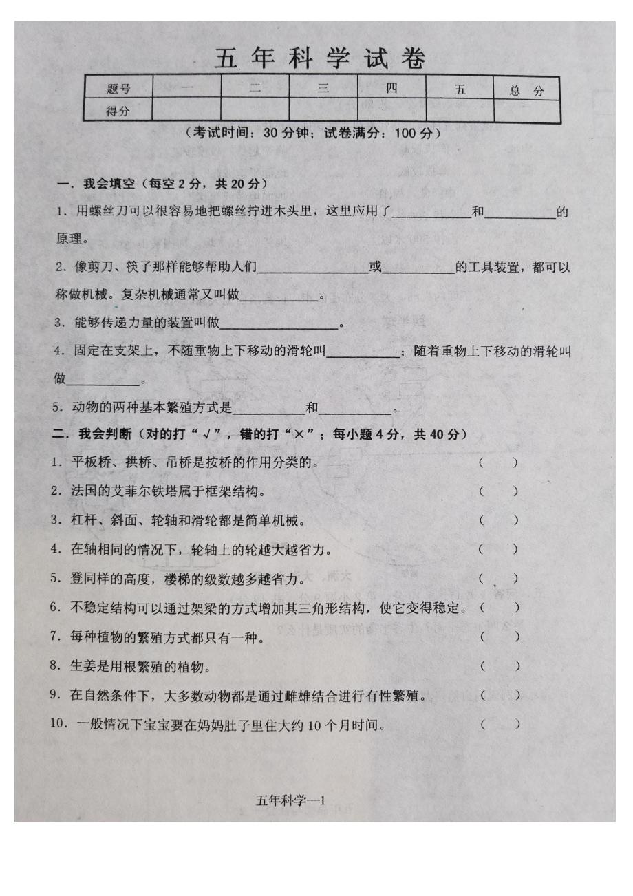 五年級(jí)下冊(cè)科學(xué)期中試題 質(zhì)量檢測(cè) 學(xué)遼寧省臺(tái)安縣 全國(guó)通用_第1頁(yè)