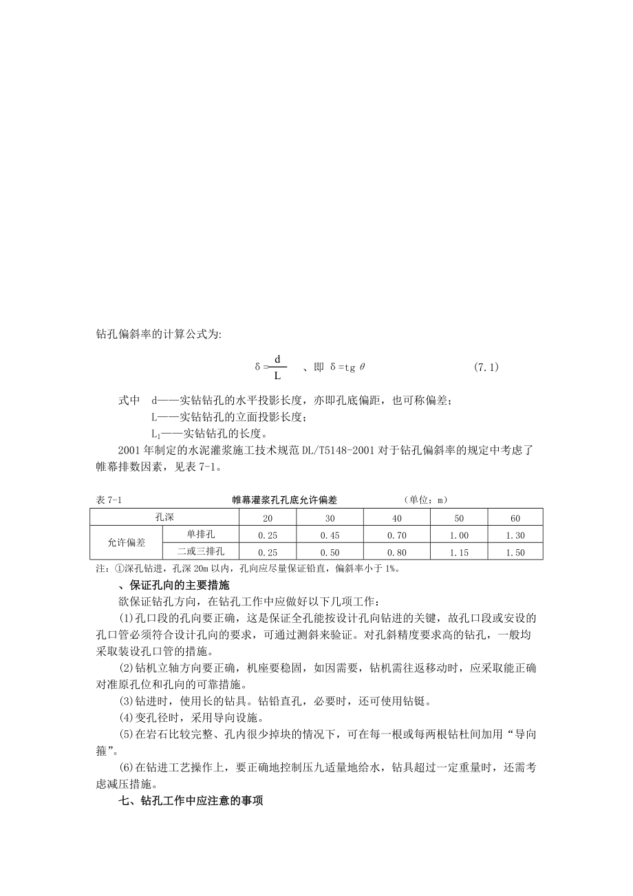 最新钻孔偏斜率的计算公式为