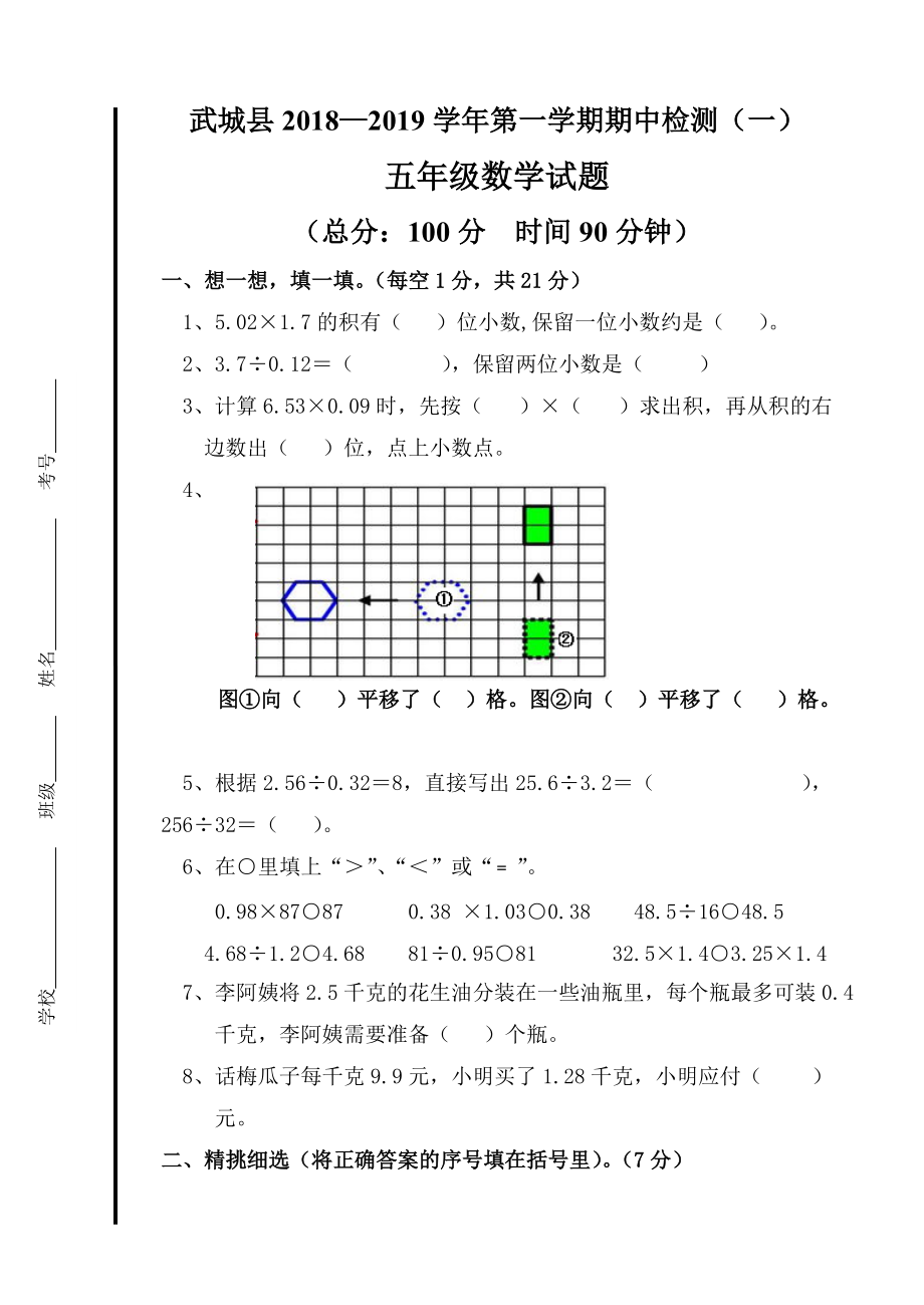 五年級(jí)上冊(cè)數(shù)學(xué)試題期中試題 青島版_第1頁