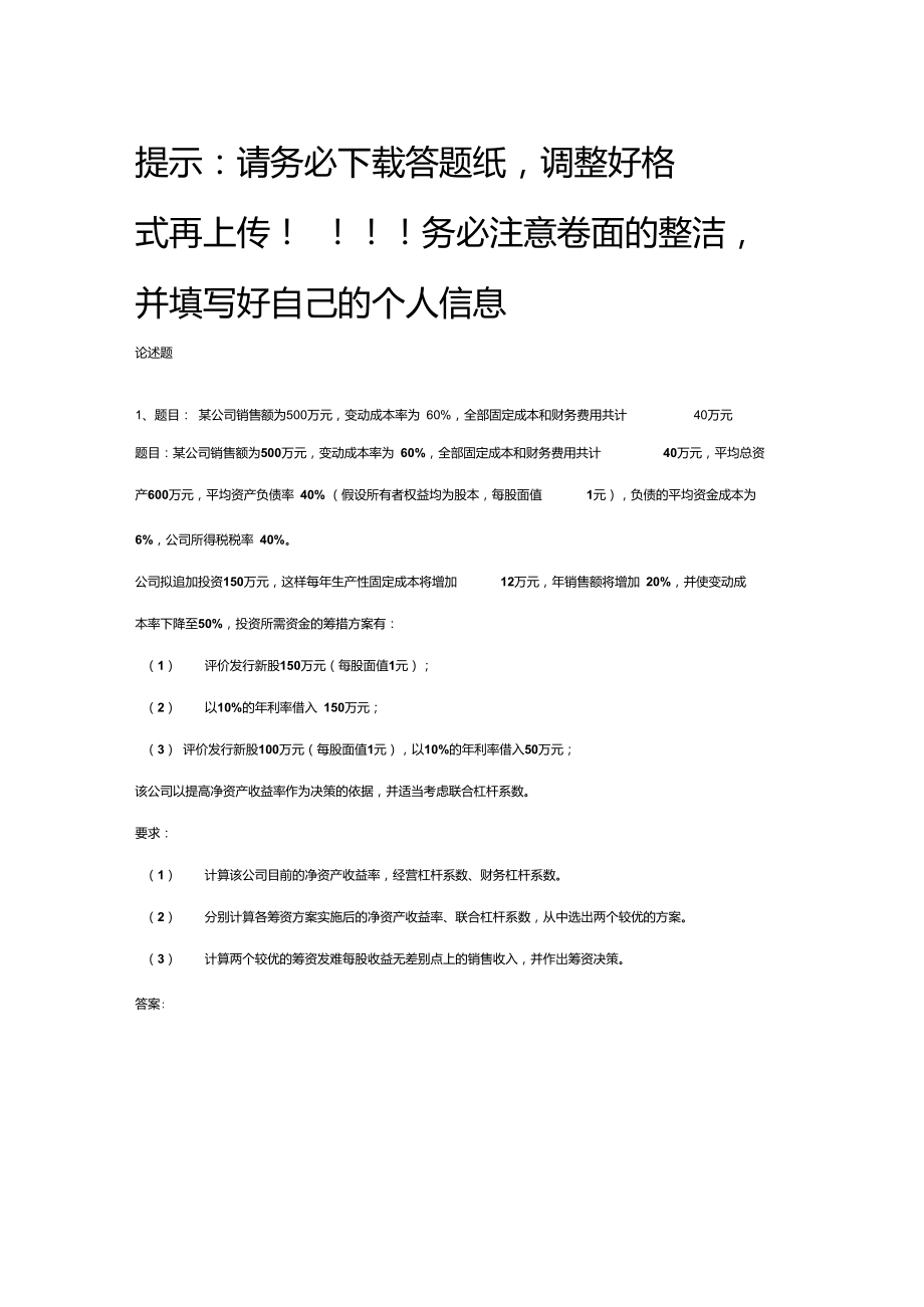 北外1109专升本《公司财务管理》01次作业答案_第1页