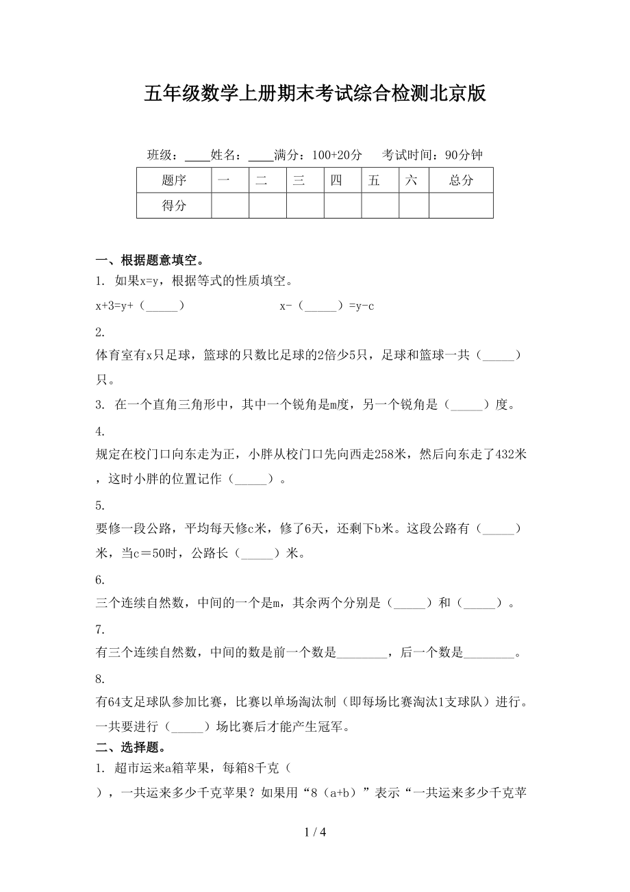 五年级数学上册期末考试综合检测北京版_第1页