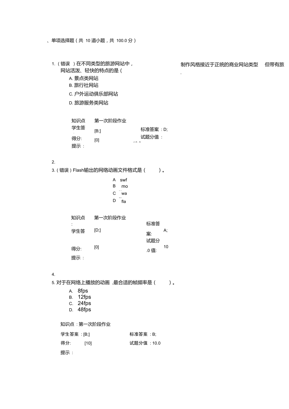 北邮网页设计阶段作业_第1页