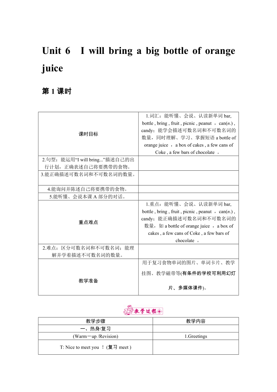 六年級上冊英語教案Unit 6 I will bring a bottle of orange juice湘少版_第1頁