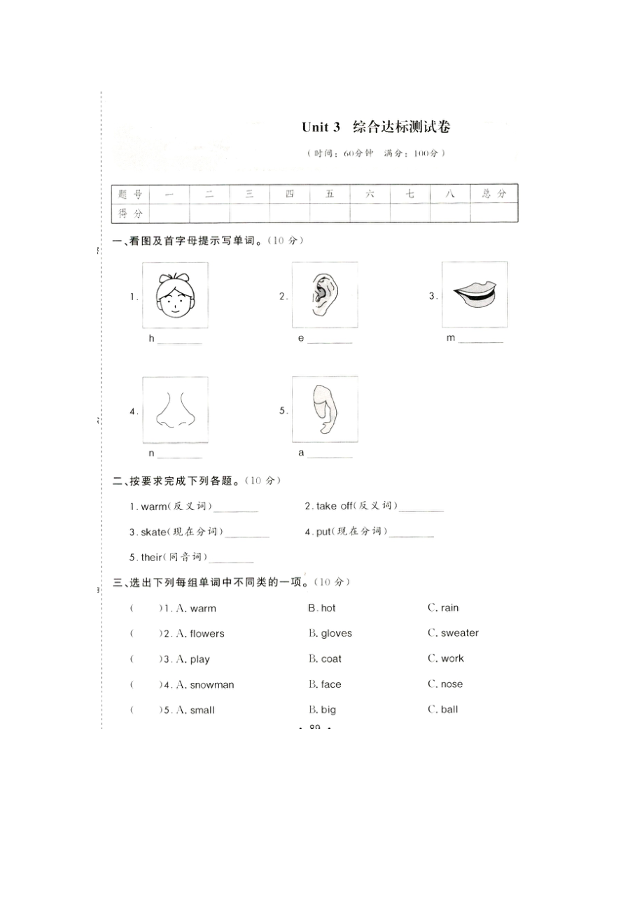 六年級上冊英語單元檢測 第三單元試題_第1頁