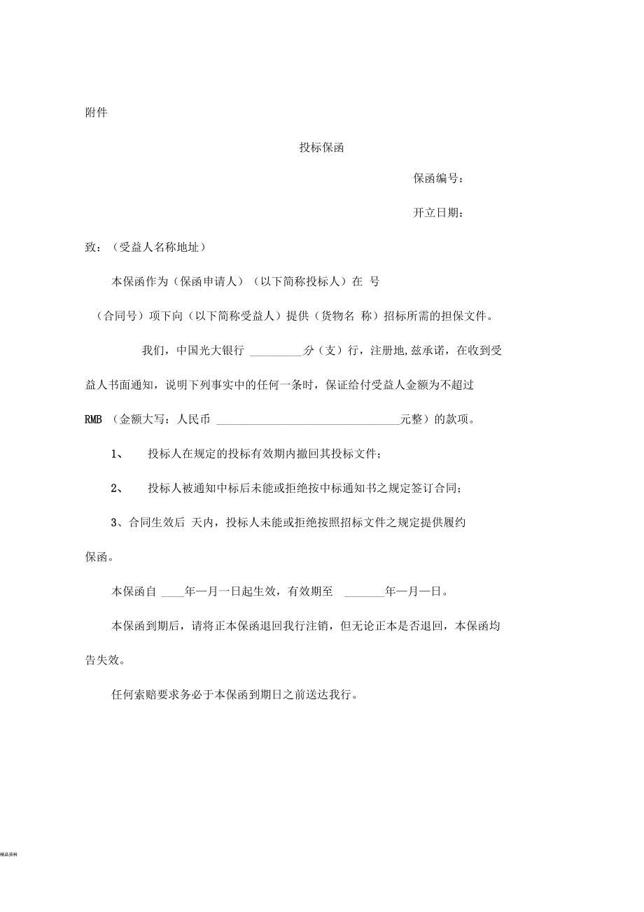 保函格式中文_第1页