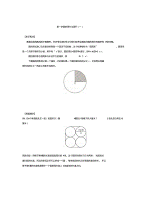 北師大版六年級上冊數(shù)學(xué)同步奧數(shù)培優(yōu)