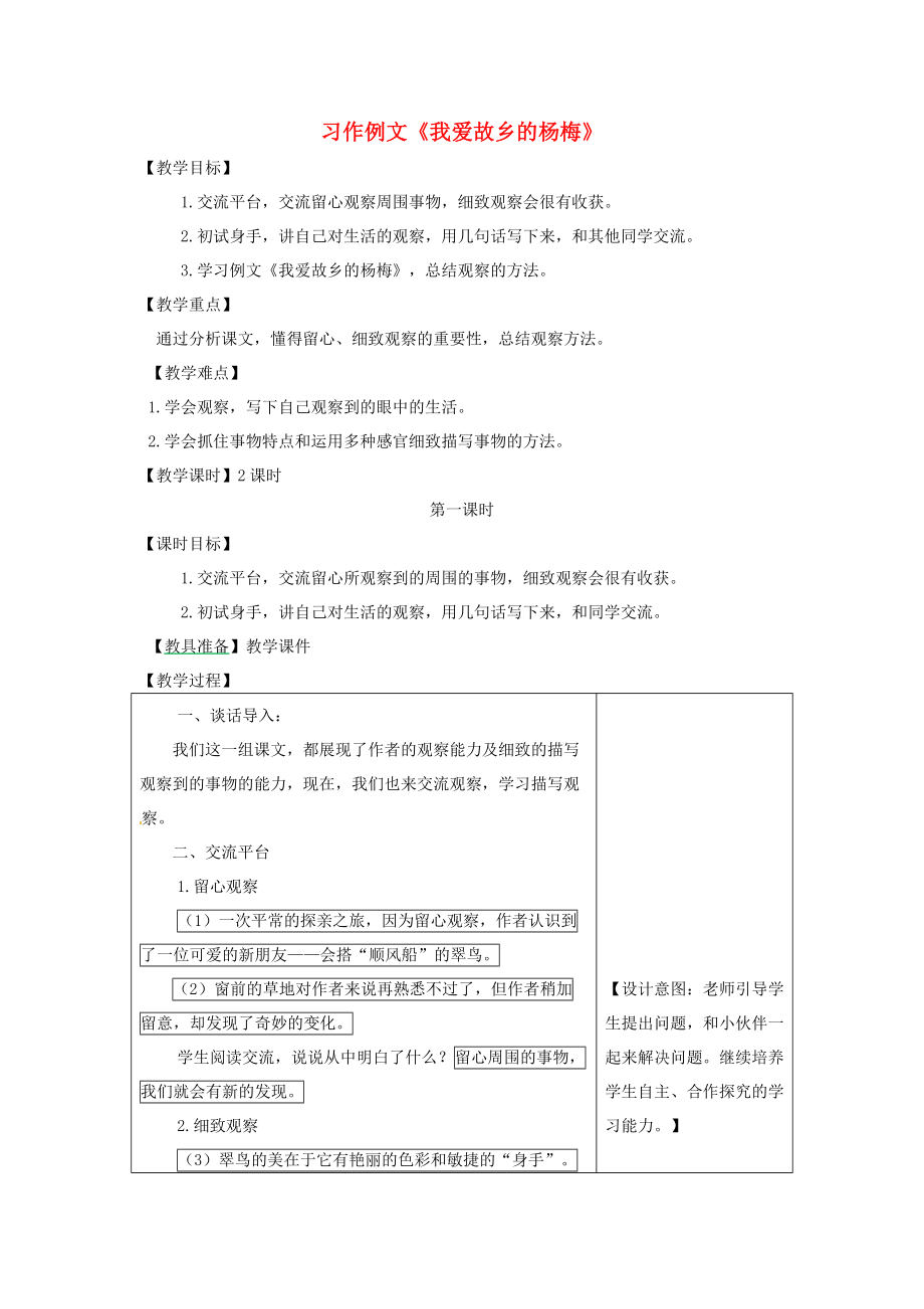 三年級語文上冊 第五單元 習(xí)作例文：我愛故鄉(xiāng)的楊梅教案 新人教版_第1頁