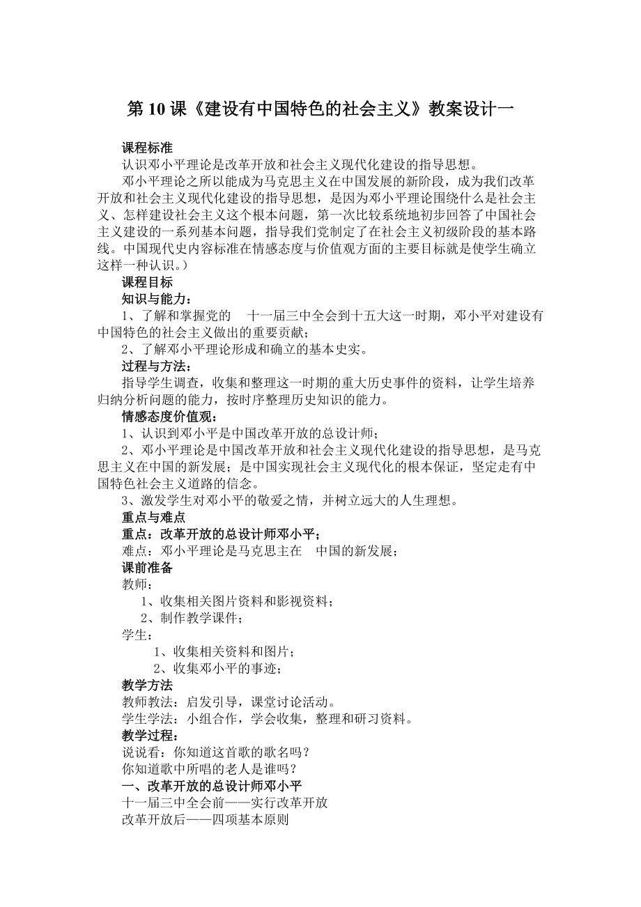 《建设有中国特色的社会主义》一_第1页