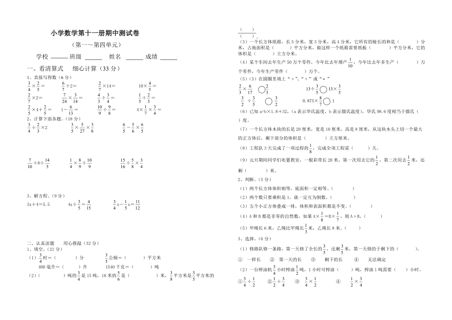 六年級上冊數(shù)學(xué)試題－上 期中測試蘇教版_第1頁