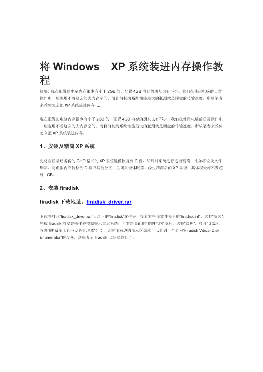 最新将Windows XP系统装进内存操作教程_第1页