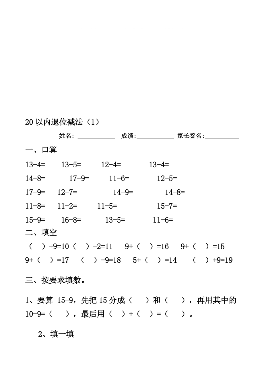 最新20以内退位减法练习题10页