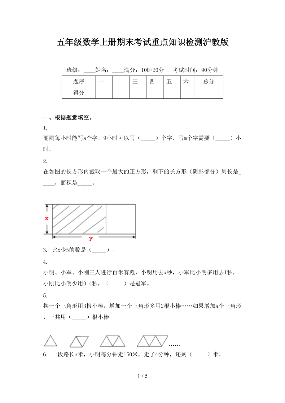 五年级数学上册期末考试重点知识检测沪教版_第1页