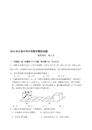 中考数学模拟试题目2
