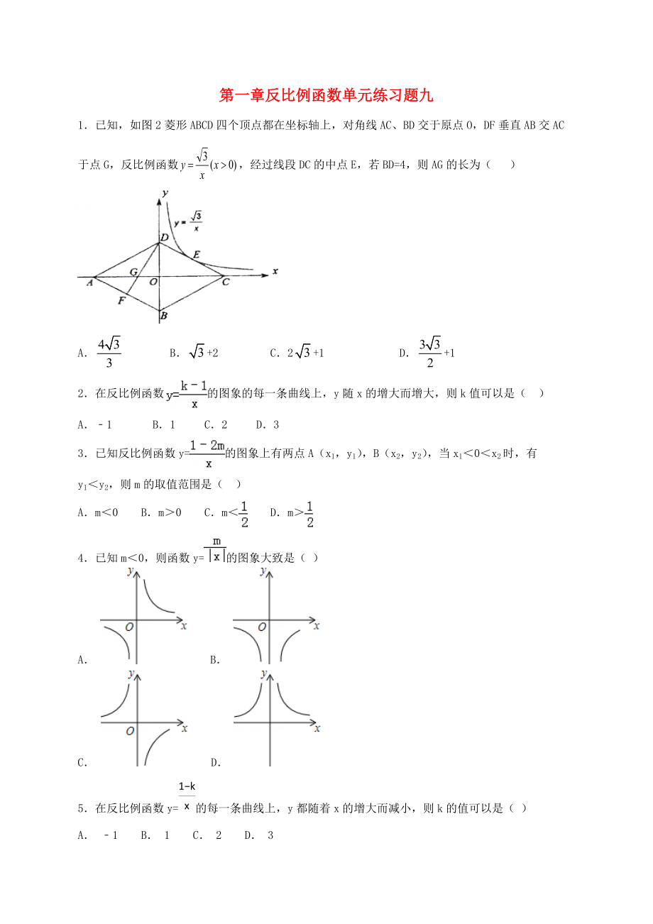九年级数学上册 第一章 反比例函数单元练习九无答案 鲁教版五四制_第1页