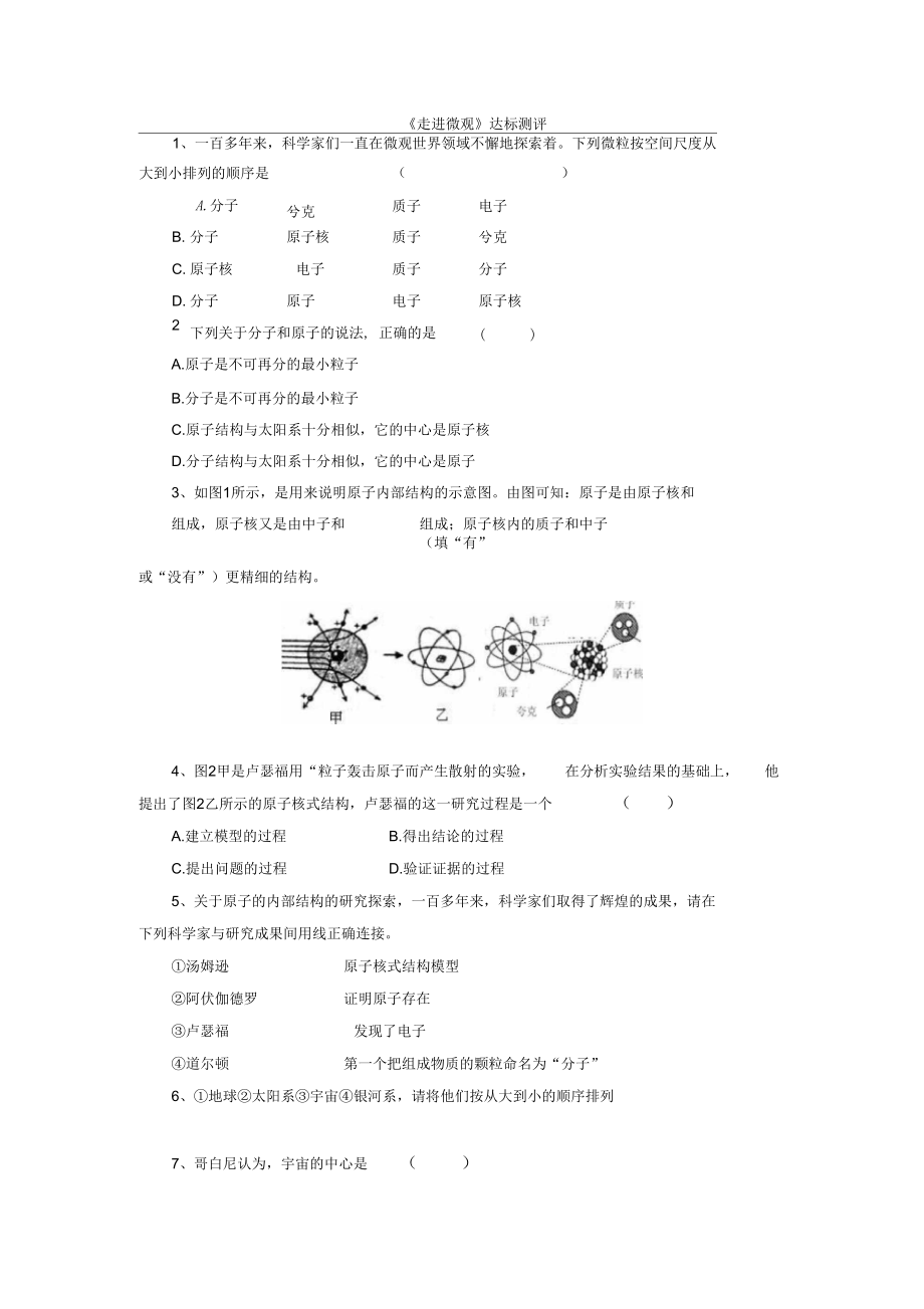 【素材】《走進(jìn)微觀》習(xí)題(滬科版)_第1頁(yè)