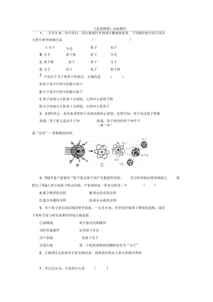 【素材】《走進(jìn)微觀》習(xí)題(滬科版)