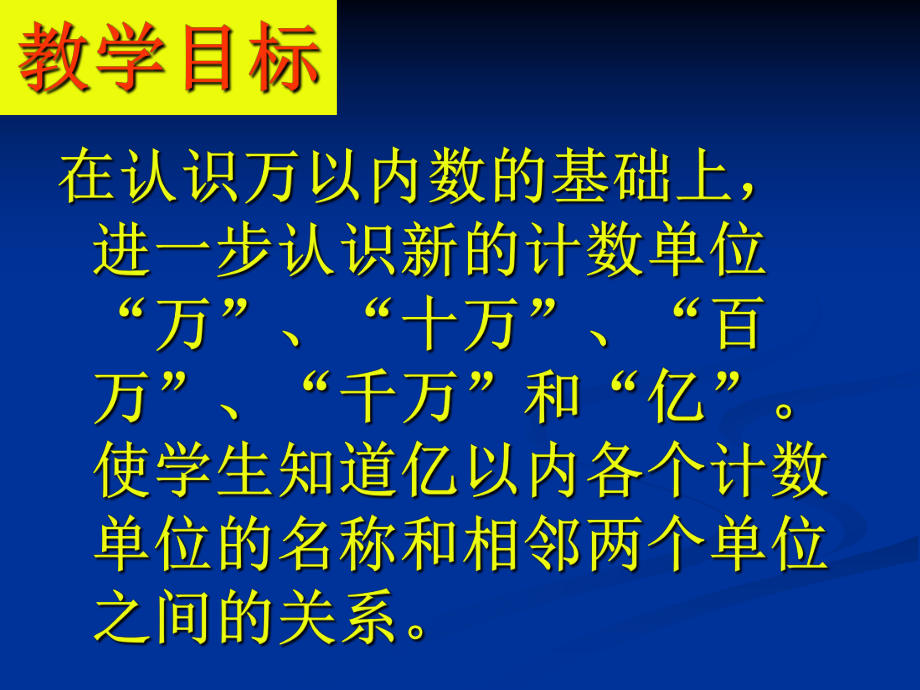 亿以内数的认识 (4)_第1页