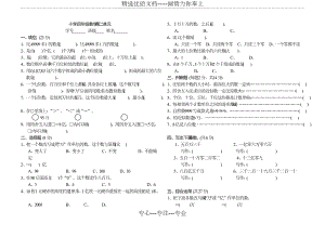 苏教版四年级数学下册试卷第二单元认识多位数(共3页)