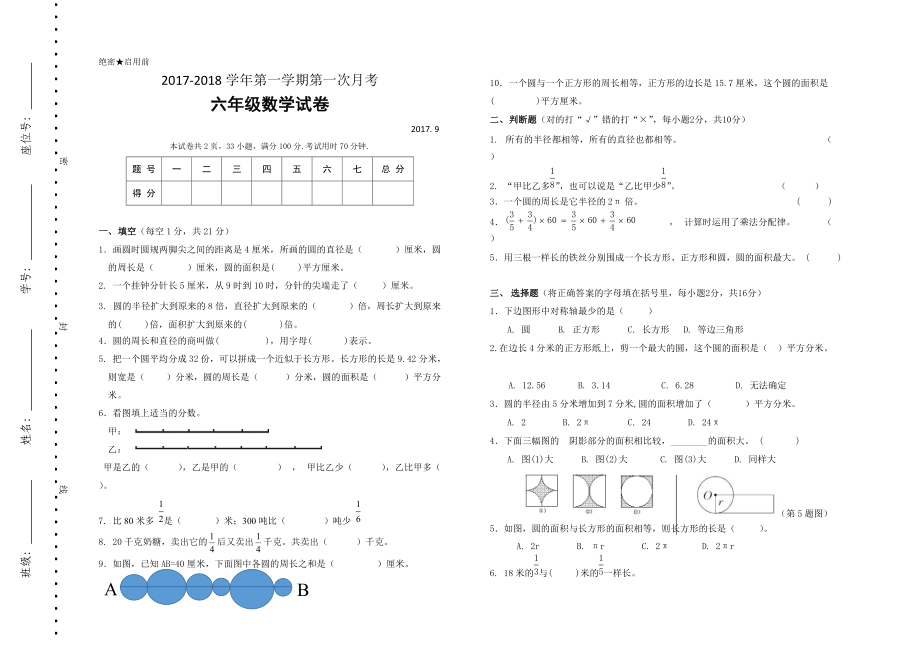 六年級上冊數(shù)學(xué)試題第一次月考 北師大版_第1頁