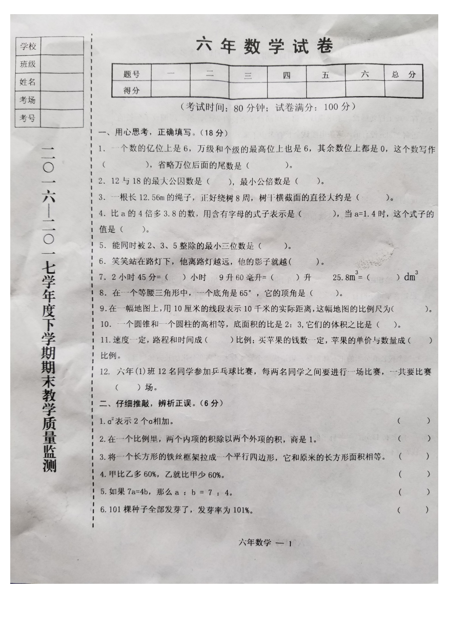 六年級下冊數(shù)學(xué)試題期末試題 遼寧省臺安縣人教新課標(biāo)_第1頁