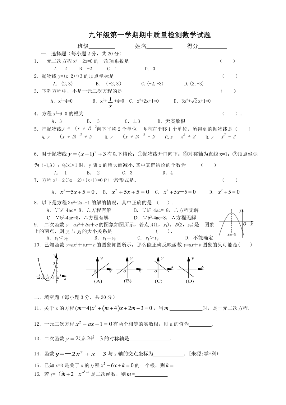 九年级第一学期数学期中综合卷_第1页