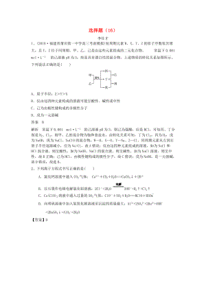 高考化學(xué)一輪復(fù)習(xí)練 選擇題16含解析新人教版