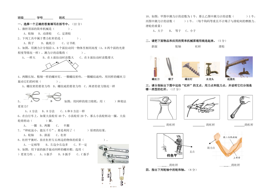 六年級(jí)上冊(cè)科學(xué)單元試題工具和機(jī)械丨教科版_第1頁(yè)