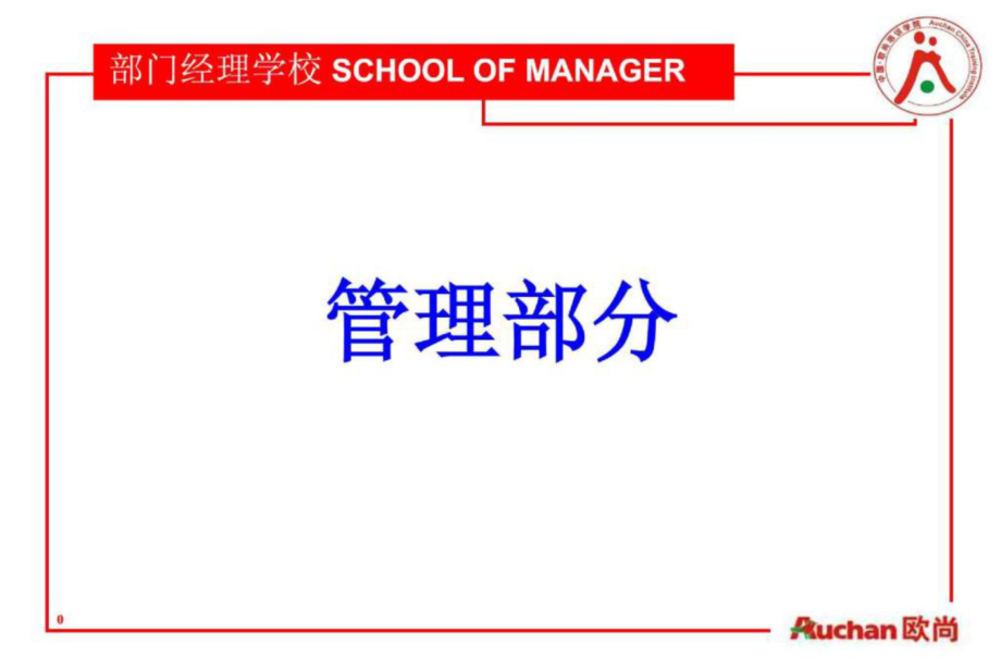 欧尚内部资料 装修管理手册_第1页