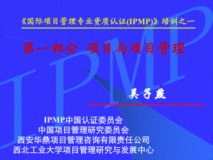 IPMP项目与项目管理培训