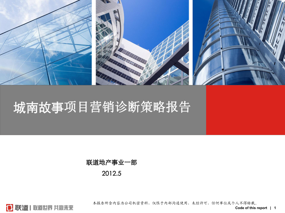 韶山城南故事项目营销诊断策略报告 95P_第1页