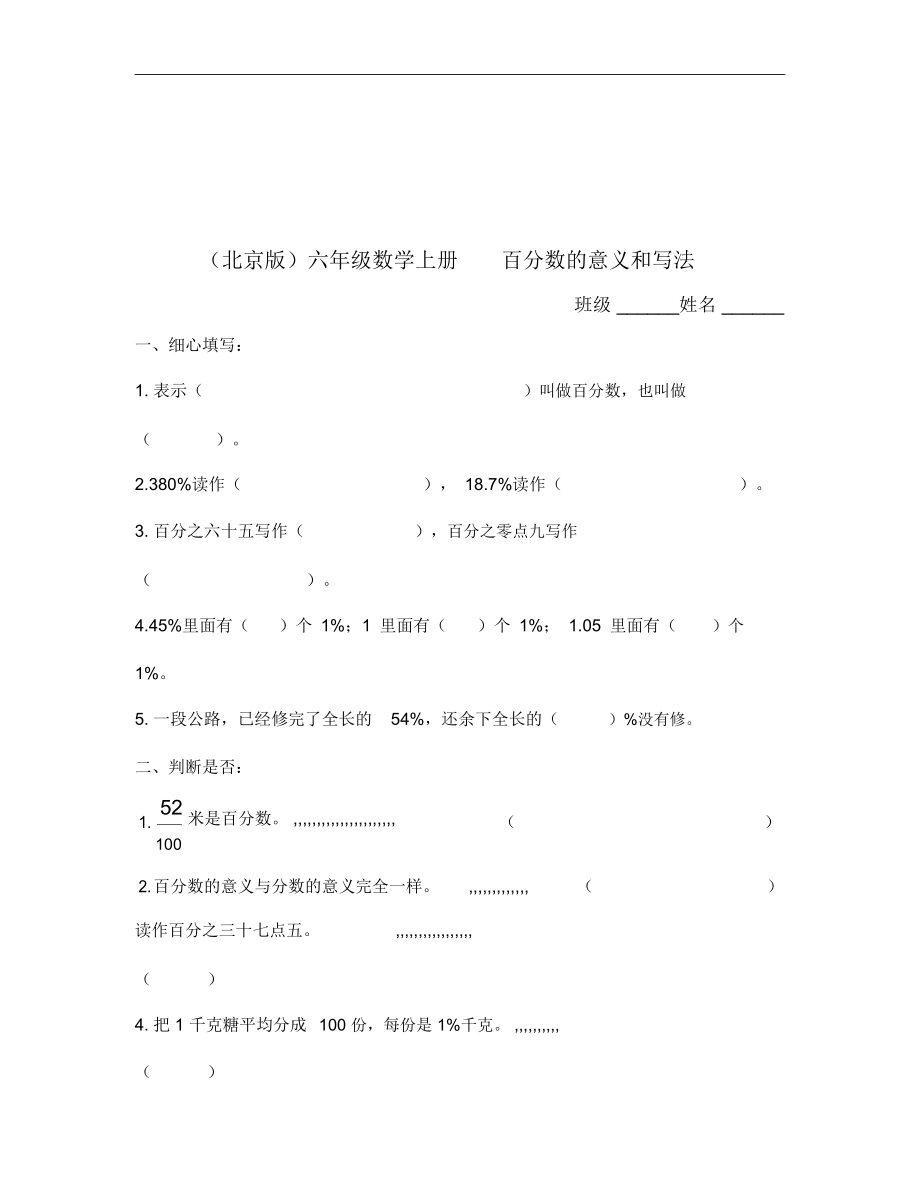 北京版数学六上《百分数的意义和写法》学案2_第1页