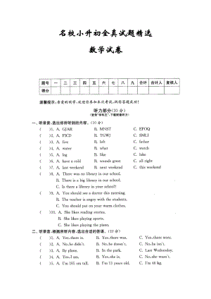 六年級(jí)下冊(cè)英語試題揚(yáng)州市名校小升初試題