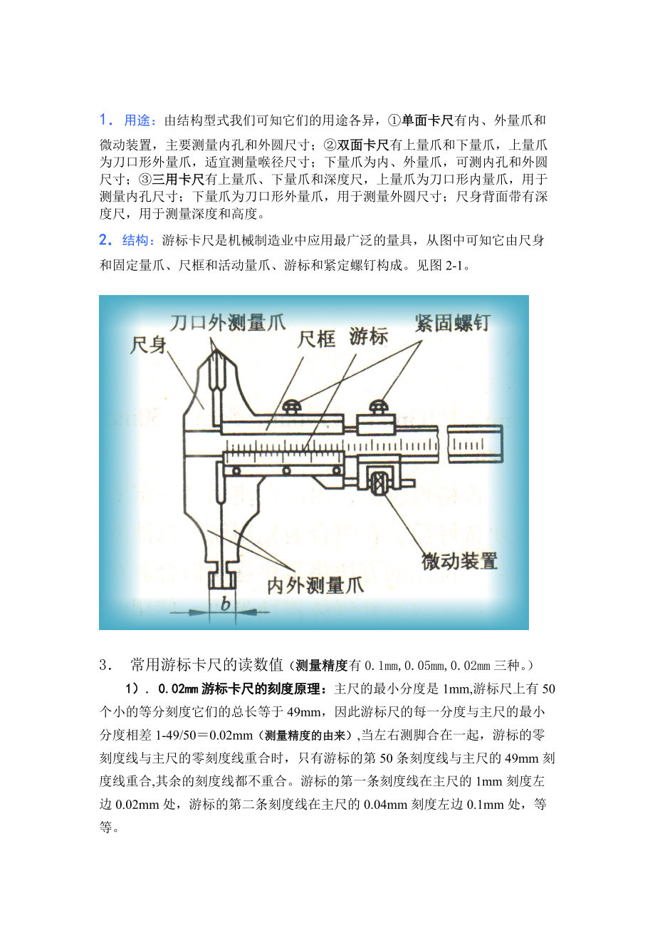 常用游标卡尺的读数值