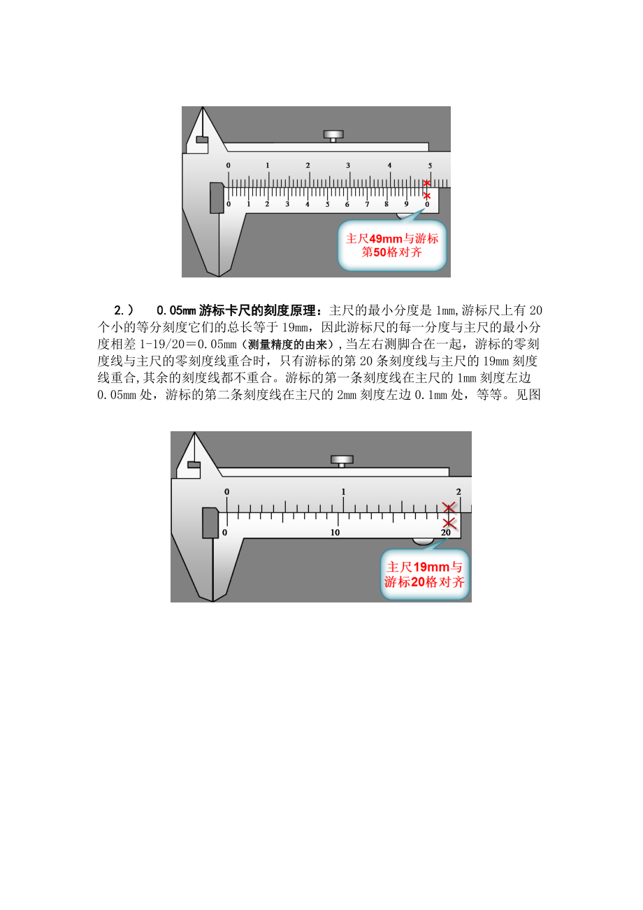 游标卡尺读数微课图片