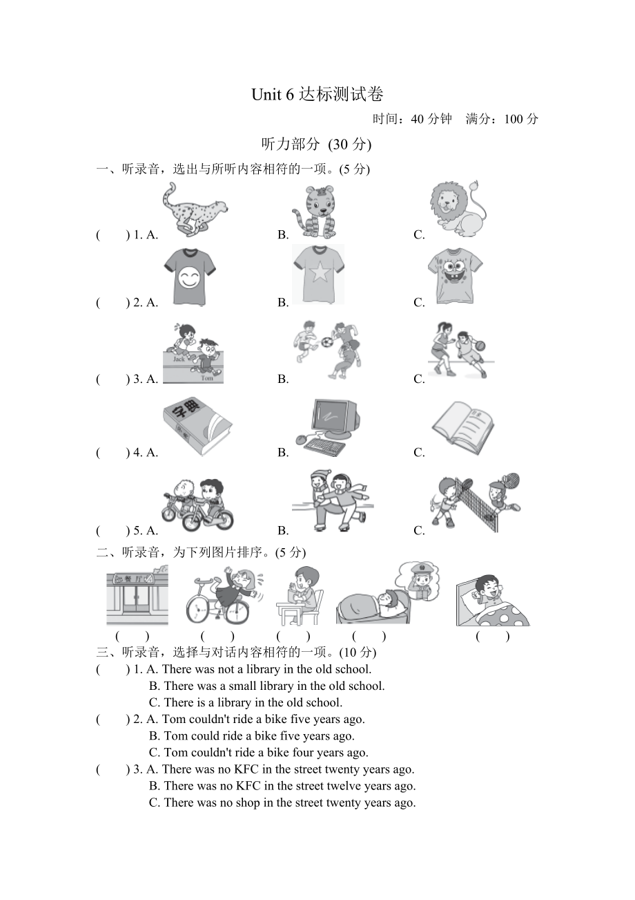 六年級(jí)下冊(cè)英語(yǔ)試題6 Summer Vacation 測(cè)試_第1頁(yè)