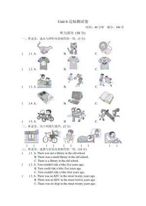 六年級(jí)下冊(cè)英語(yǔ)試題6 Summer Vacation 測(cè)試