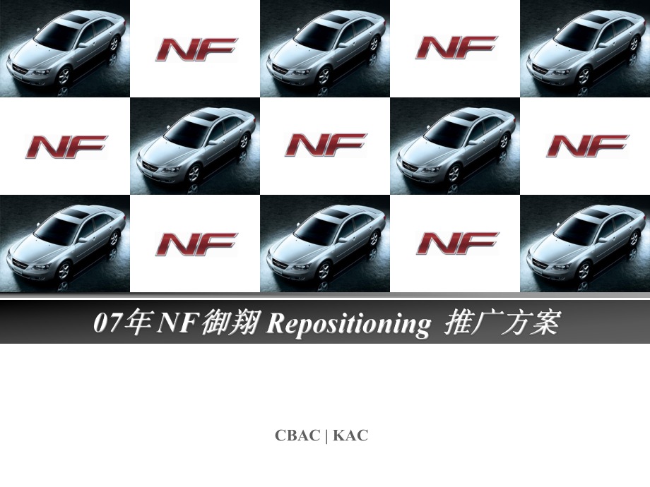 北京现代新车上市推广企划书NF御翔Repositioning 推广方案_第1页