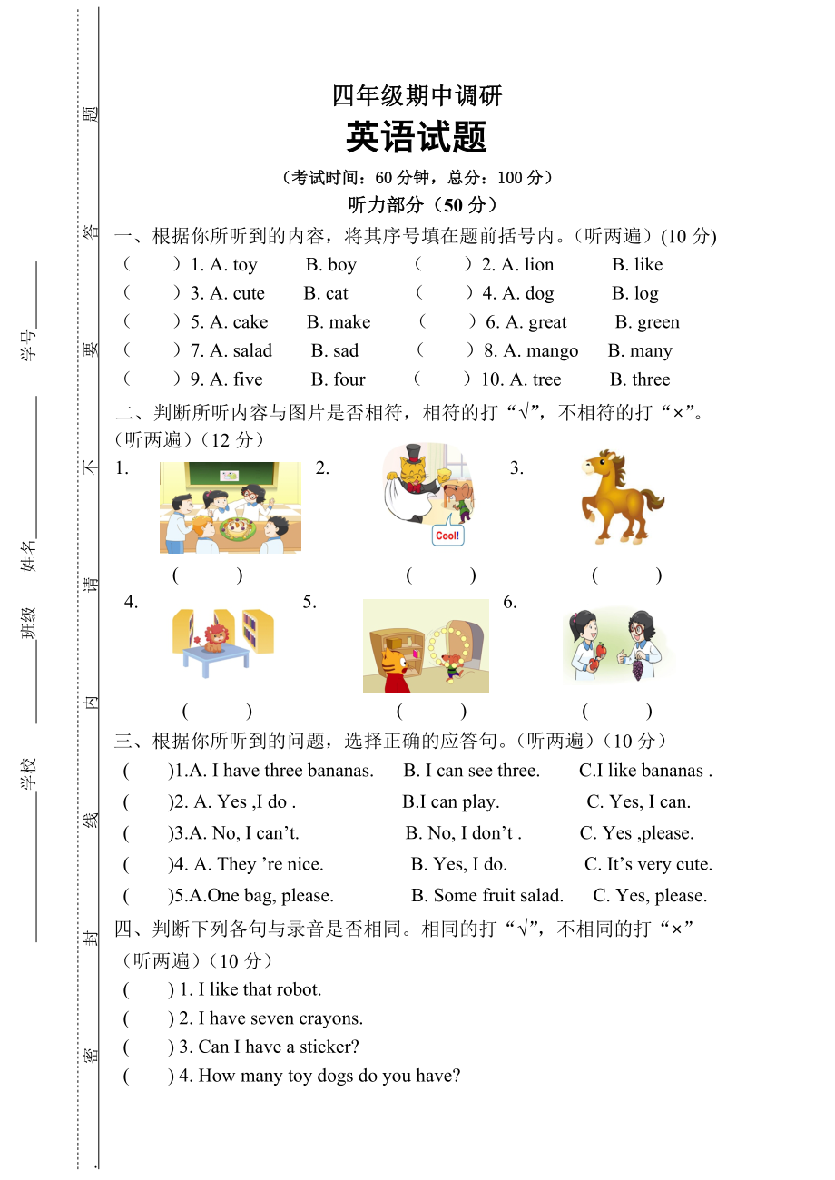 四年級(jí)上冊(cè)英語(yǔ) 期中調(diào)研英語(yǔ)試題(含聽力及答案_第1頁(yè)