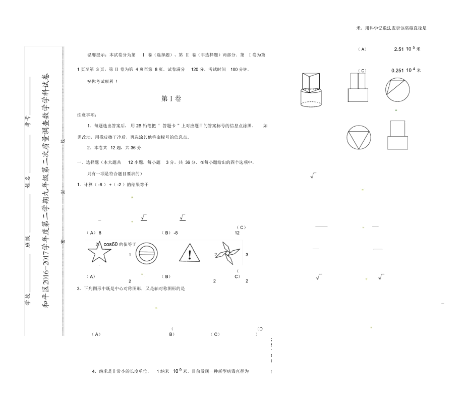 2018年和平区数学二模_第1页