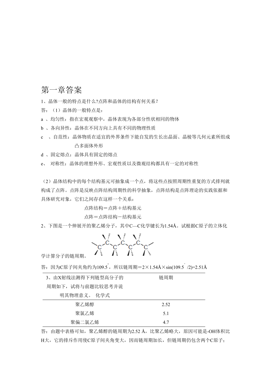 材料化学课后答案李奇陈光巨编写完整版_第1页