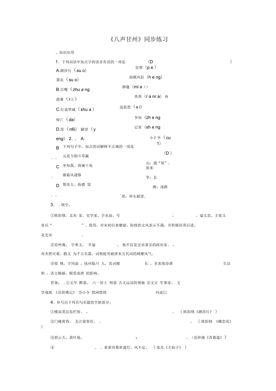 《八声甘州(对潇潇、暮雨洒江天)》同步练习1_第1页